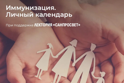 Академик РАН Александр Горелов расскажет, как составить идеальный календарь прививок для всей семьи