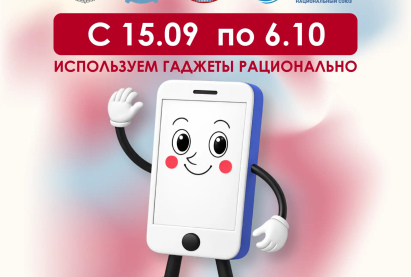 Смартфон, ты под контролем: в Бурятии запущен финальный трек «Диктанта здоровья — 2026»