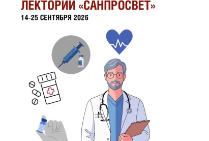 В Бурятии стартует третий этап «Лектория «Санпросвет»