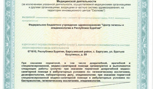 ЛИЦЕНЗИЯ на мед.деятел. от 06.04.2020г._page-0007