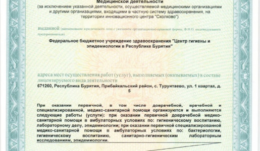 ЛИЦЕНЗИЯ на мед.деятел. от 06.04.2020г._page-0008
