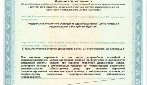 ЛИЦЕНЗИЯ на мед.деятел. от 06.04.2020г._page-0009