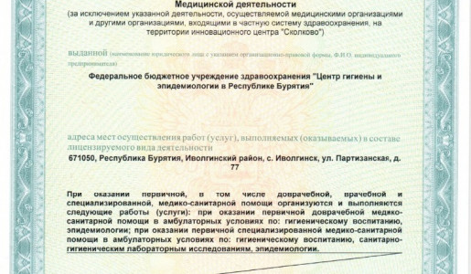 ЛИЦЕНЗИЯ на мед.деятел. от 06.04.2020г._page-0011