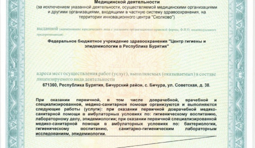 ЛИЦЕНЗИЯ на мед.деятел. от 06.04.2020г._page-0012