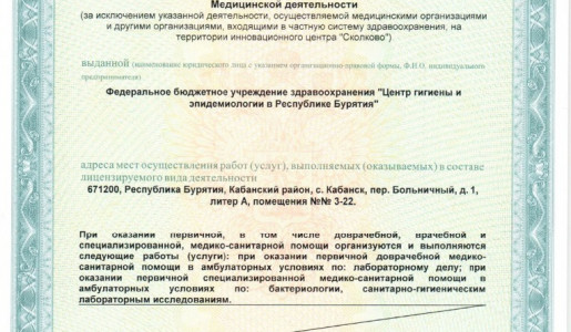 ЛИЦЕНЗИЯ на мед.деятел. от 06.04.2020г._page-0014