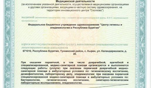 ЛИЦЕНЗИЯ на мед.деятел. от 06.04.2020г._page-0015