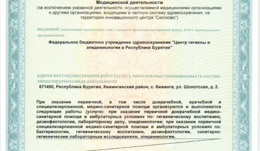 ЛИЦЕНЗИЯ на мед.деятел. от 06.04.2020г._page-0016