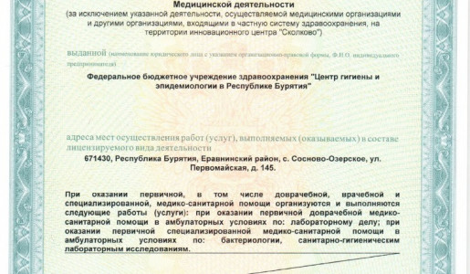 ЛИЦЕНЗИЯ на мед.деятел. от 06.04.2020г._page-0018