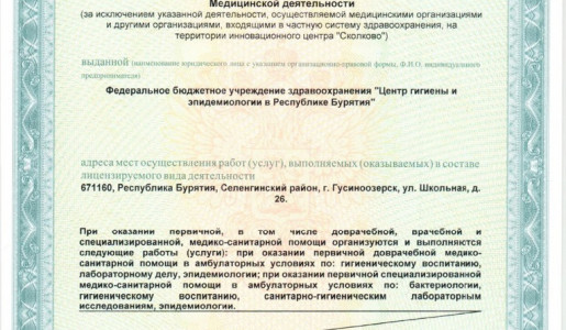 ЛИЦЕНЗИЯ на мед.деятел. от 06.04.2020г._page-0019