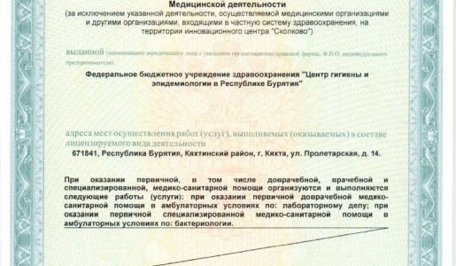 ЛИЦЕНЗИЯ на мед.деятел. от 06.04.2020г._page-0021