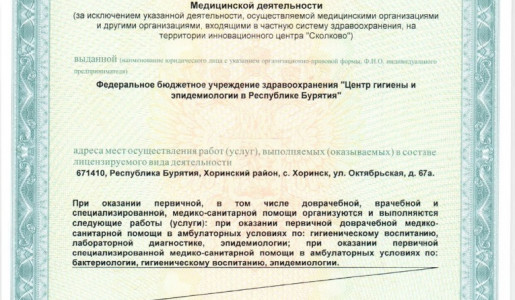 ЛИЦЕНЗИЯ на мед.деятел. от 06.04.2020г._page-0022