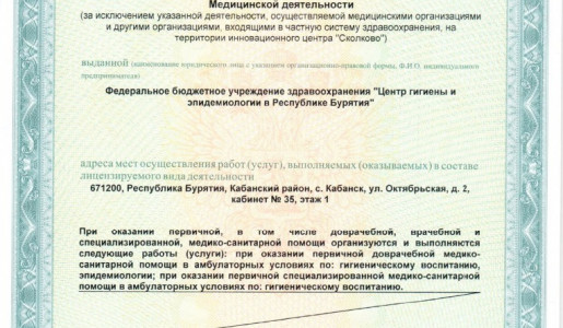 ЛИЦЕНЗИЯ на мед.деятел. от 06.04.2020г._page-0024